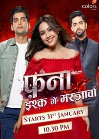 Погибель: я снова умру за любовь Fanaa: Ishq Mein Marjawan (2022)
