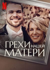 Грехи нашей матери Sins of Our Mother (2022)