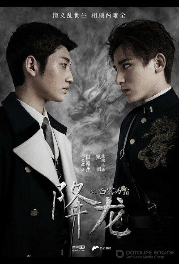 Укрощение дракона / Xiang long (2018)