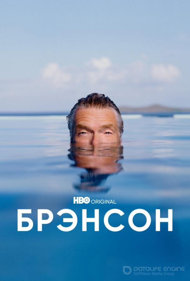 Брэнсон / Branson (2022)