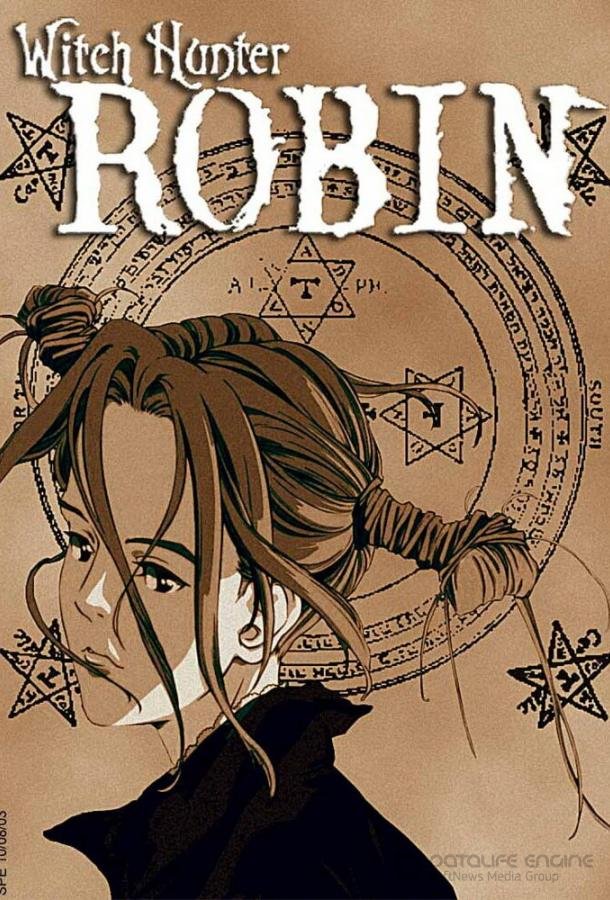 Робин — охотница на ведьм / Witch Hunter Robin (2002)
