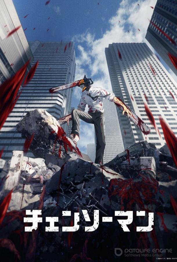 Человек-бензопила / Chainsaw Man (2022)