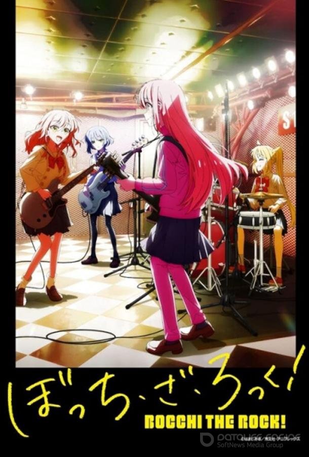 Одинокий рокер! / BOCCHI THE ROCK! (2022)