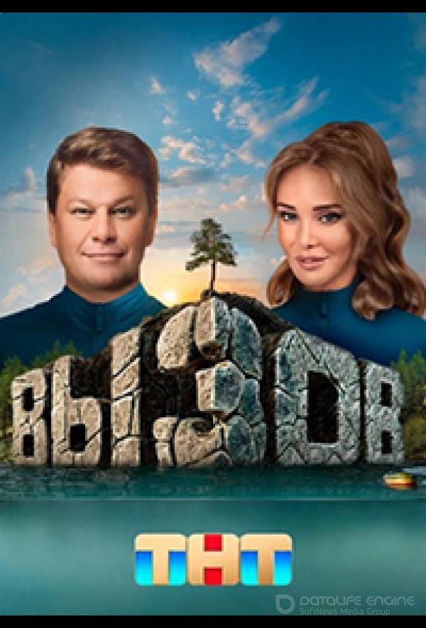 Вызов /  (2022)