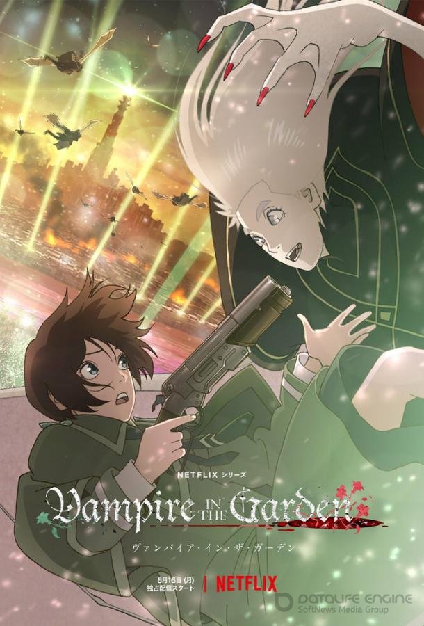 Вампир в саду / Vampire in the Garden (2022)