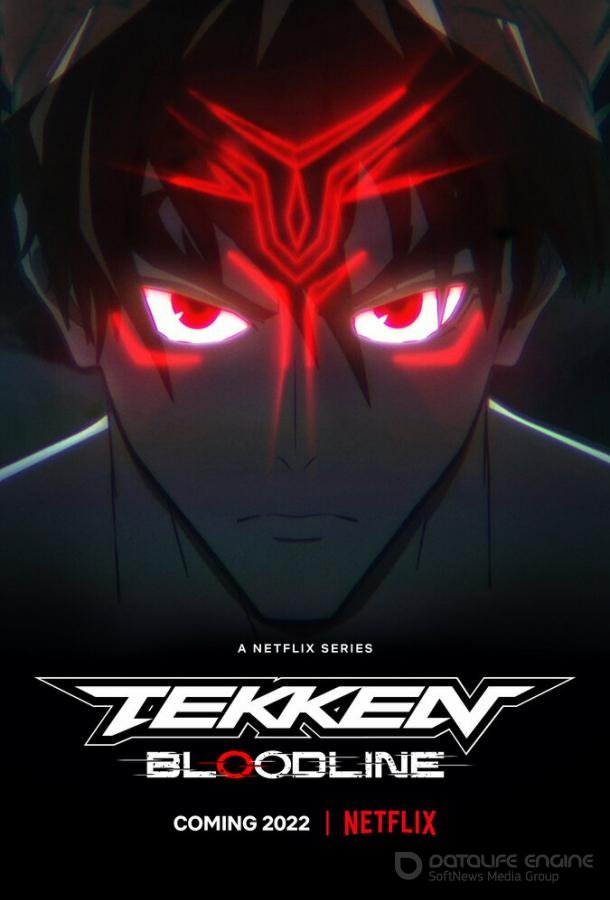 Теккен: Кровные узы / TEKKEN: Bloodline (2022)