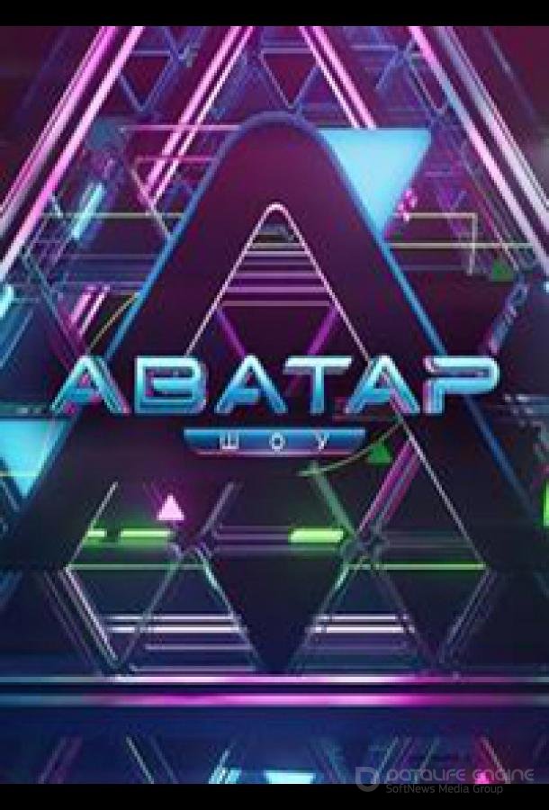 Аватар /  (2022)
