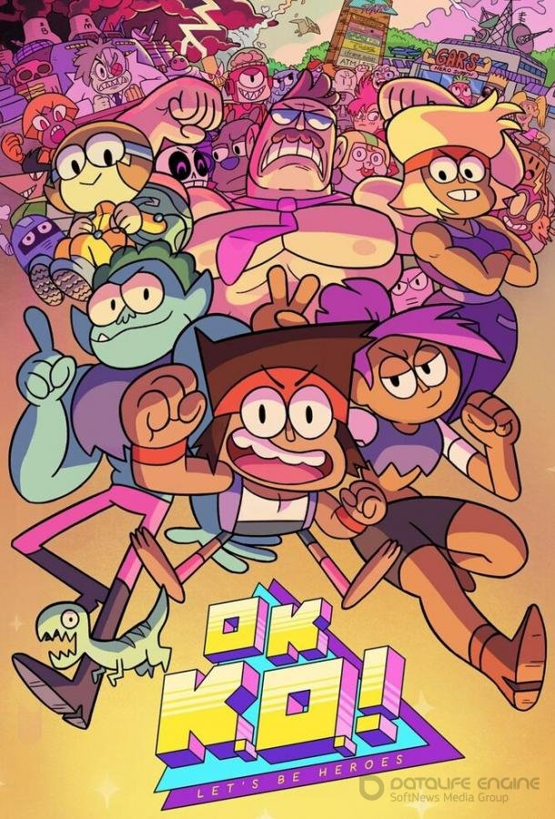 Окей, Кей О! Будем героями / OK K.O.! Let's Be Heroes (2017)