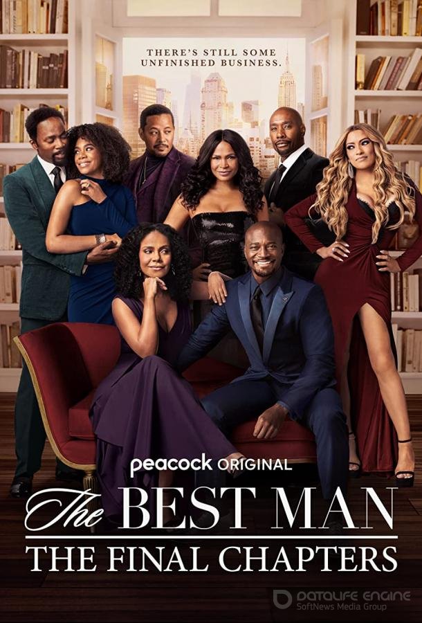 Шафер: Последние главы / The Best Man: The Final Chapters (2022)