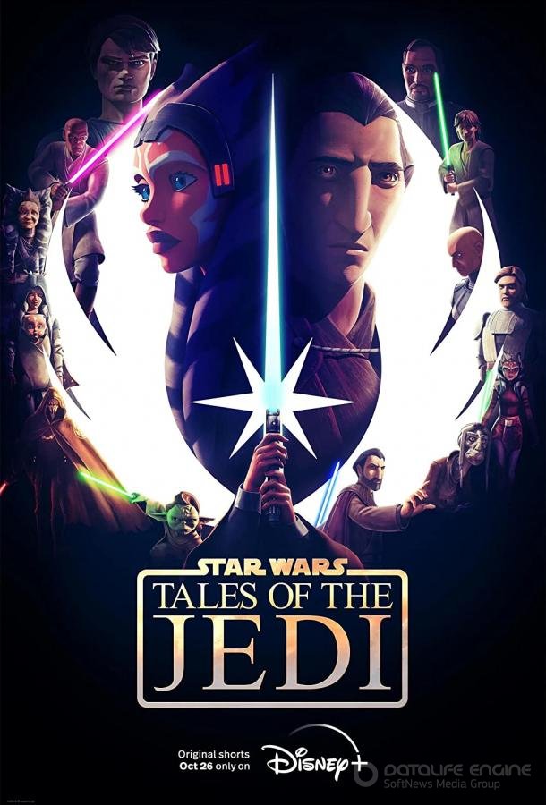 Звёздные войны: Сказания о джедаях / Tales of the Jedi (2022)