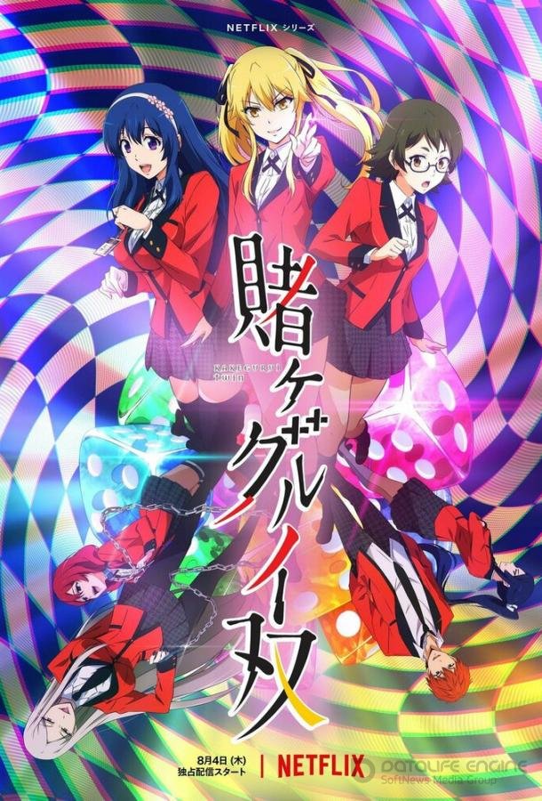 Безумный азарт: Близнецы / Kakegurui Twin (2022)
