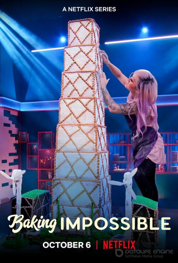 Невероятная выпечка / Baking Impossible (2021)