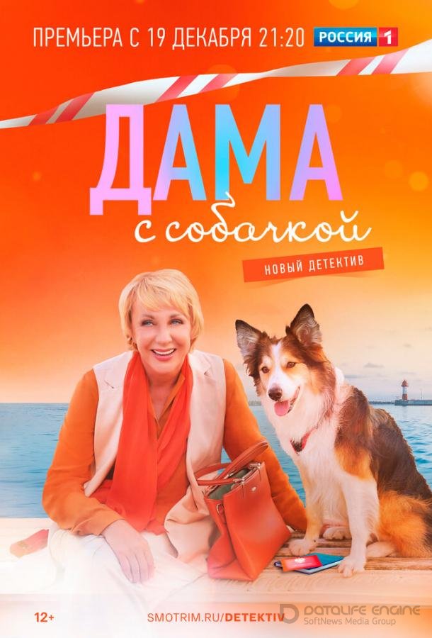 Дама с собачкой /  (2022)