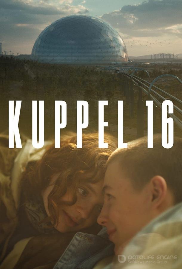 Купол 16 / Kuppel 16 (2022)