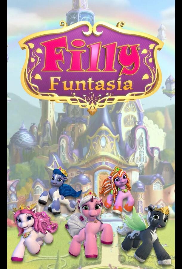 Филли Фантазия / Filly Funtasia (2019)