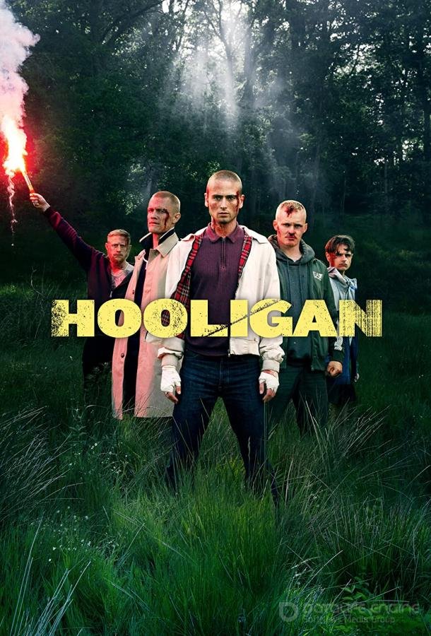 Хулиган / Hooligan (2022)