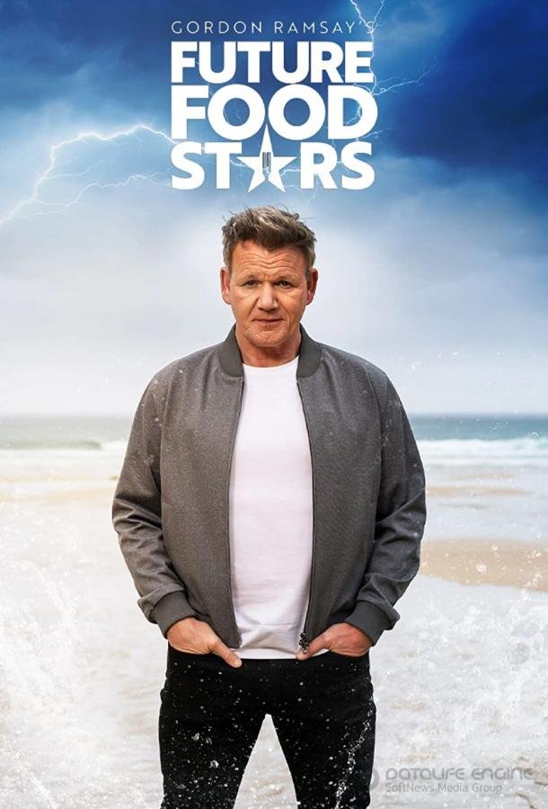 Гордон Рамзи открывает звёзд кулинарии / Gordon Ramsay's Future Food Stars (2022)