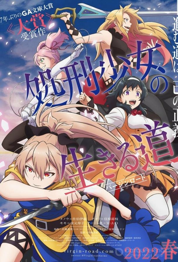 Жизнь девушки-карателя / Shokei Shoujo no Virgin Road (2022)