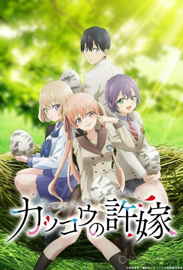 Сведённые кукушкой / Kakkou no Iinazuke (2022)