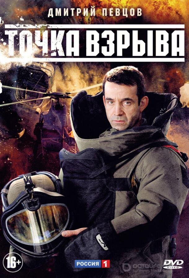Точка взрыва /  (2013)
