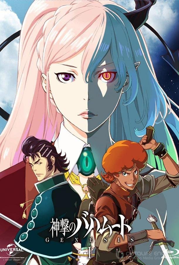 Ярость Бахамута: Генезис / Shingeki no Bahamut: Genesis (2014)