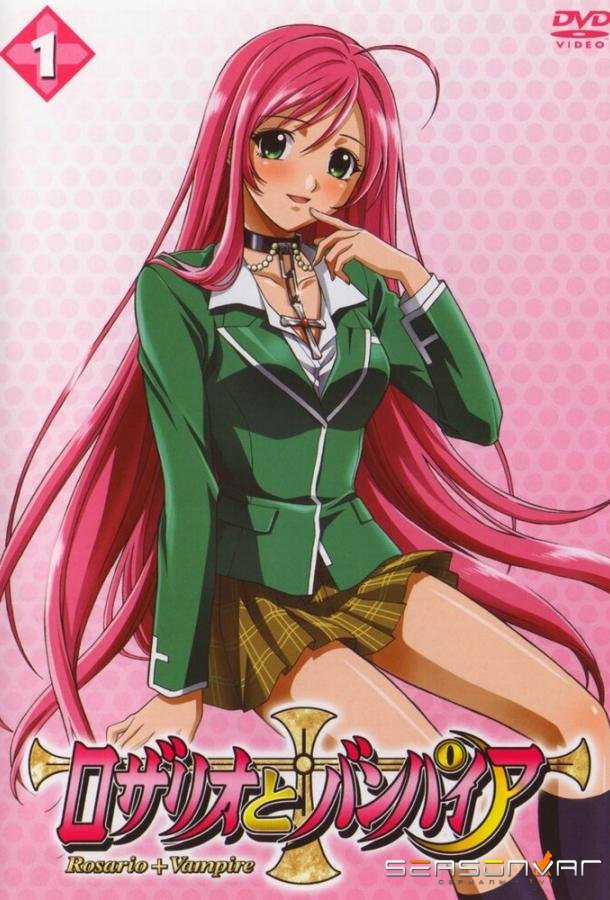 Розарио + Вампир / Rosario + Vampire (2008)