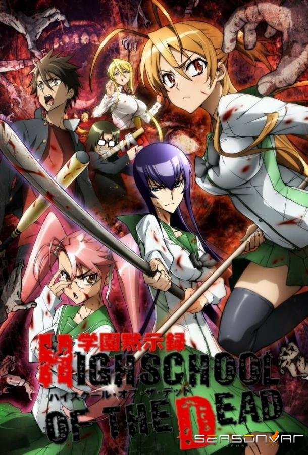 Школа мертвецов / Gakuen mokushiroku: HIGHSCHOOL OF THE DEAD (2010)