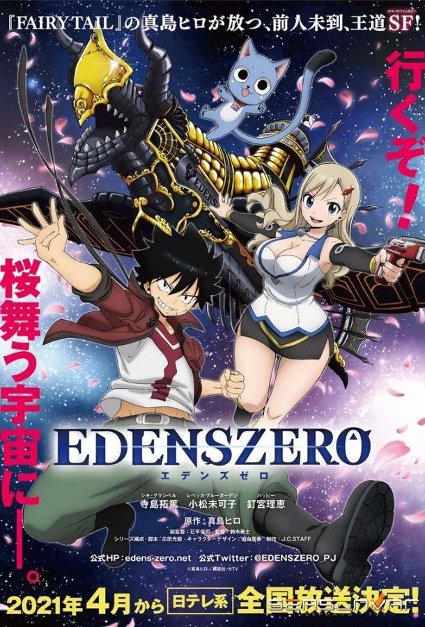 Нулевой Эдем / Edens Zero (2021)