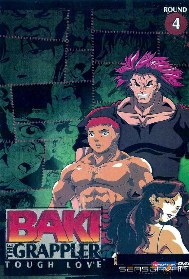 Боец Баки / Grappler Baki (2001)
