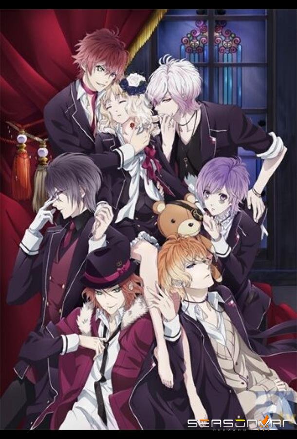 Дьявольские возлюбленные / Diabolik Lovers (2013)