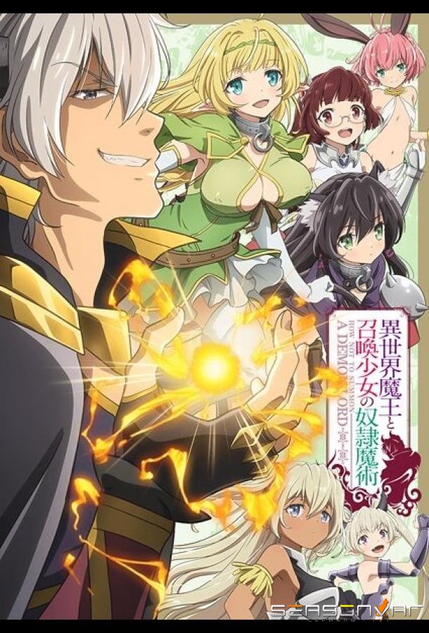 Повелитель тьмы: Другая история мира / Isekai Maou to Shoukan Shoujo no Dorei Majutsu (2018)