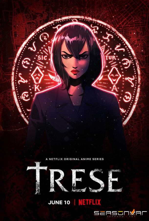 Тресе: Защитница города / Trese (2021)