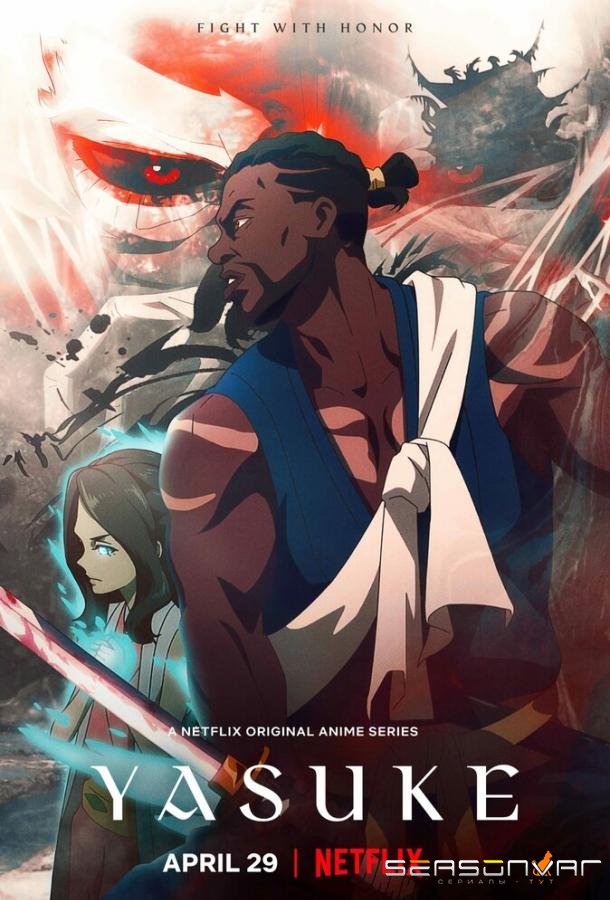 Ясукэ / Yasuke (2021)