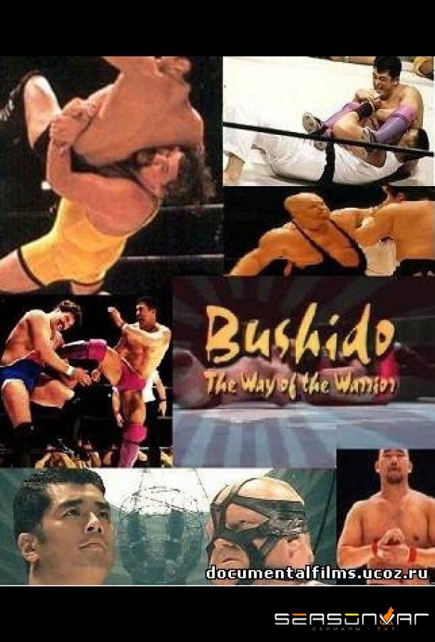 Бусидо — путь воина / Bushido (1991)