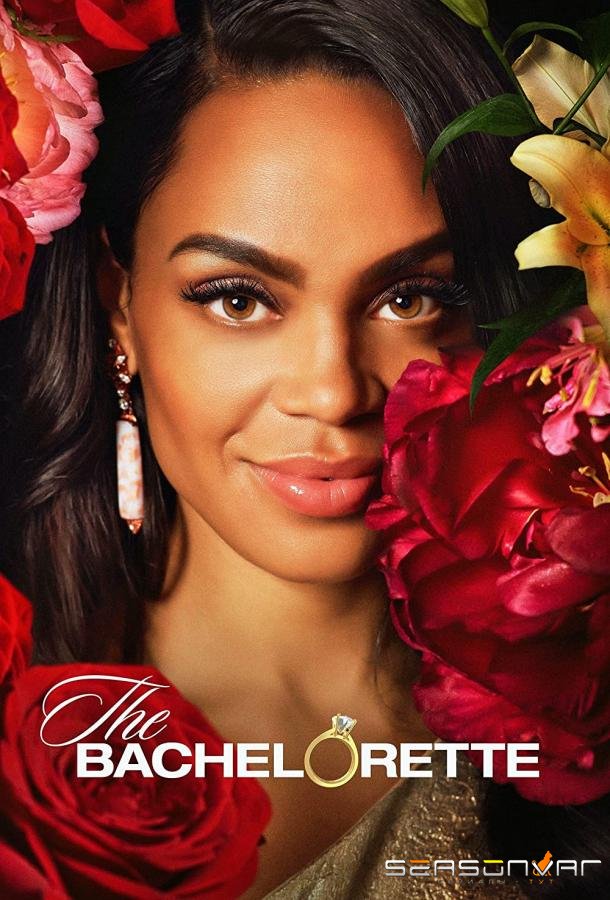 Холостячка / The Bachelorette (2003)