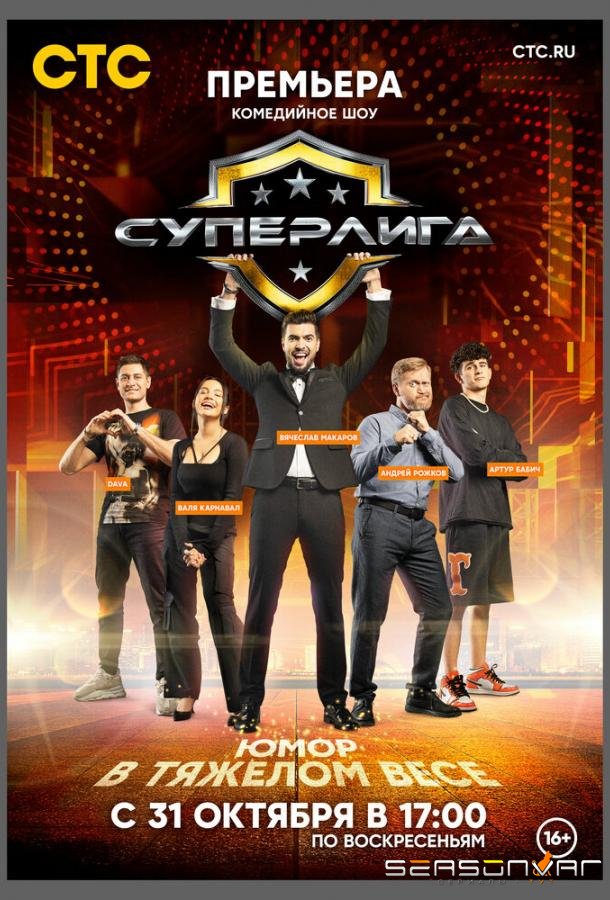 Суперлига /  (2021)