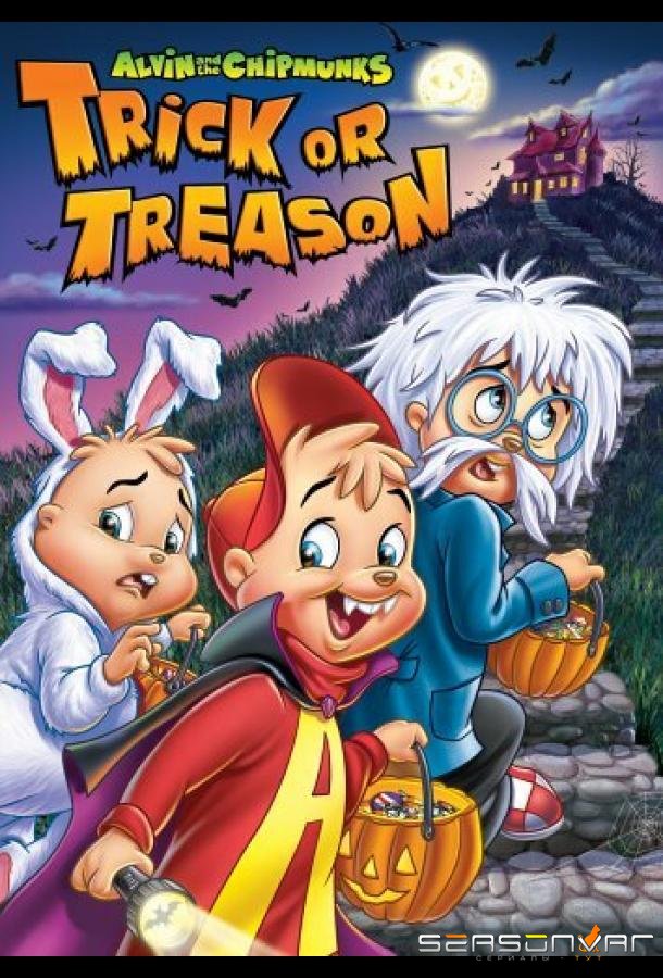 Элвин и бурундуки / Alvin & the Chipmunks (1983)