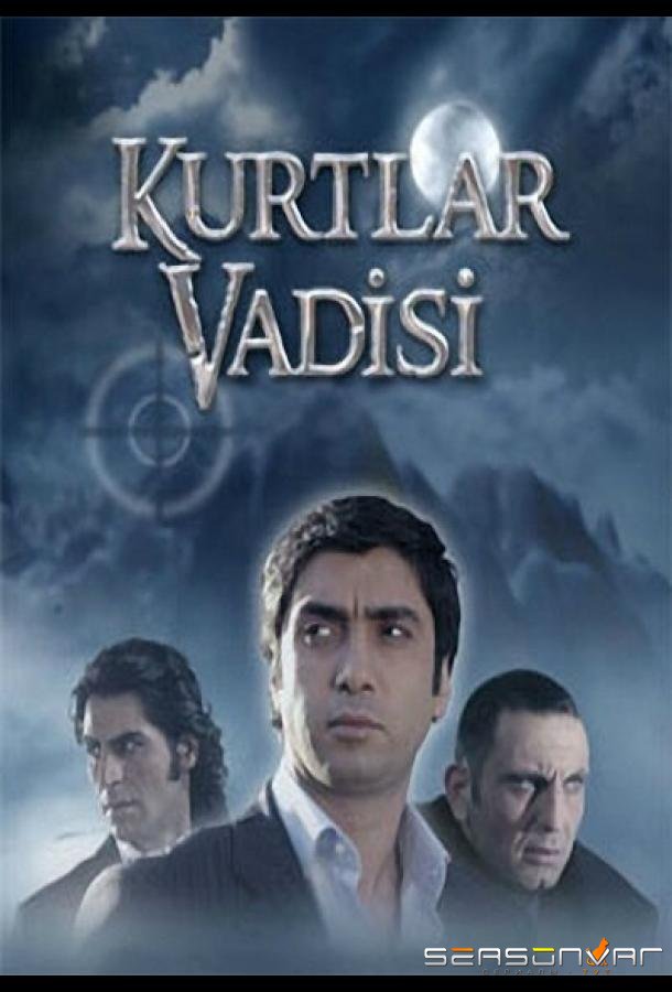 Долина Волков / Kurtlar Vadisi (2003)