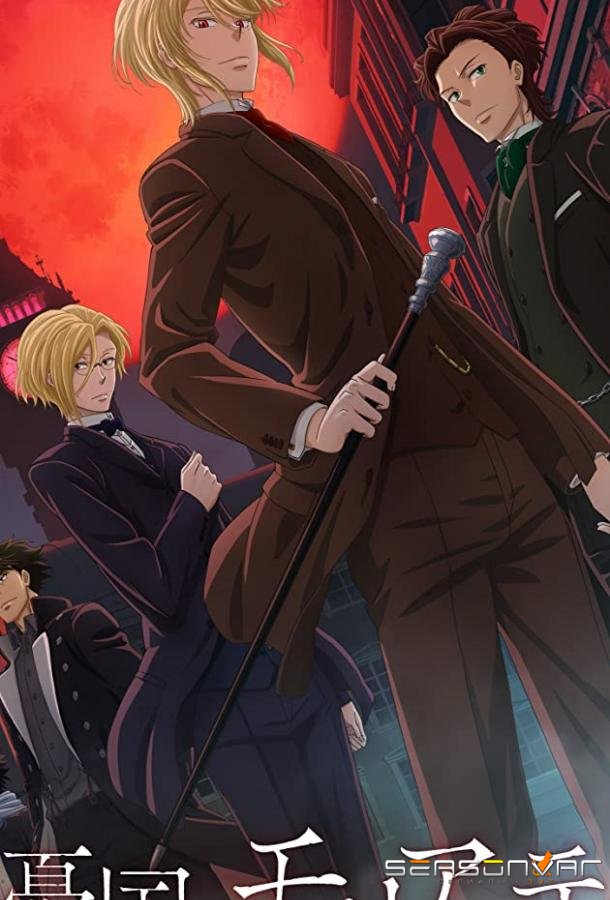 Патриотизм Мориарти / Yuukoku no Moriarty (2020)