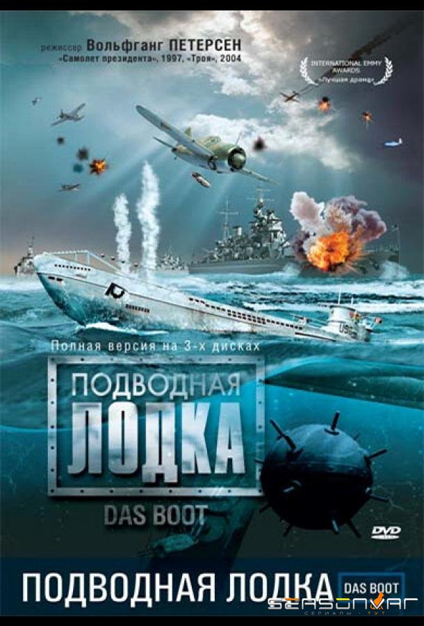 Подводная лодка / Das Boot (1985)