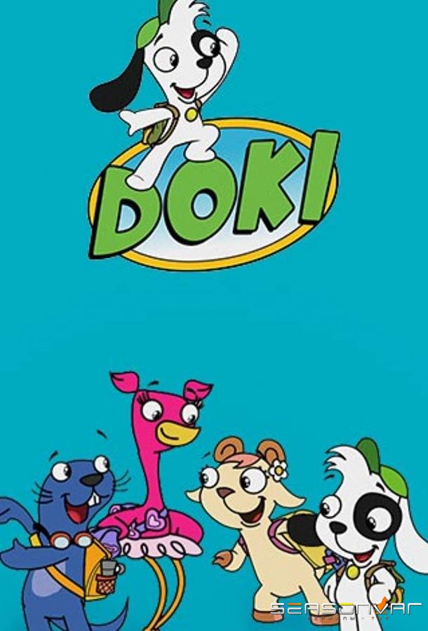 Доки / Doki (2013)