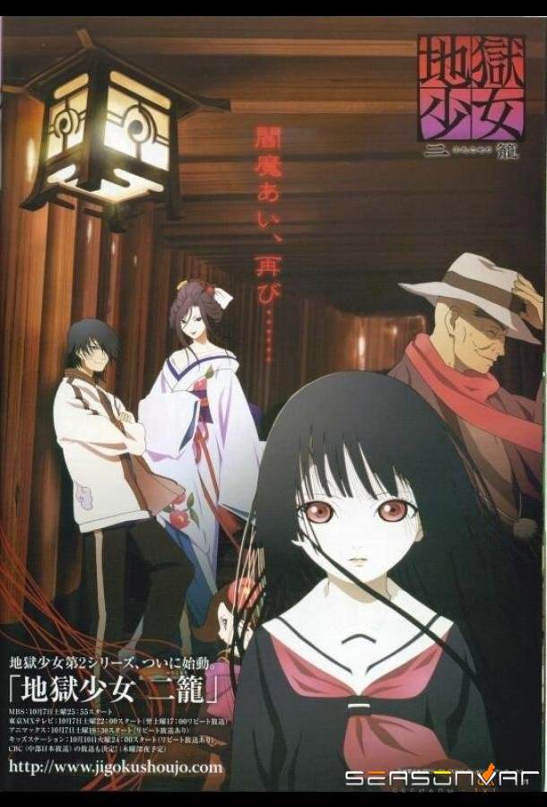 Адская девочка / Jigoku shôjo (2005)