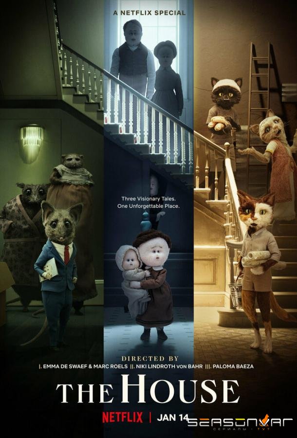 Этот дом / The House (2022)