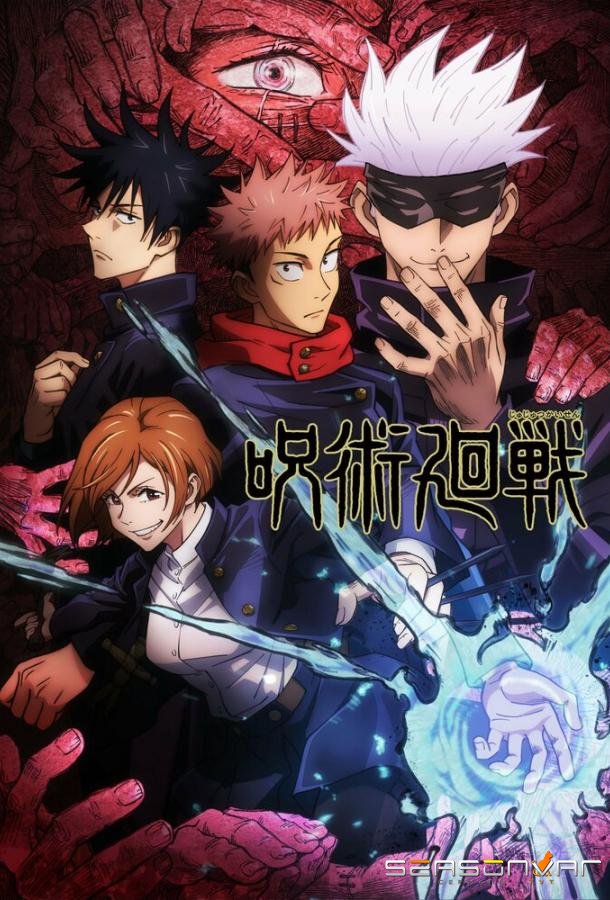 Магическая битва / Jujutsu Kaisen (2020)