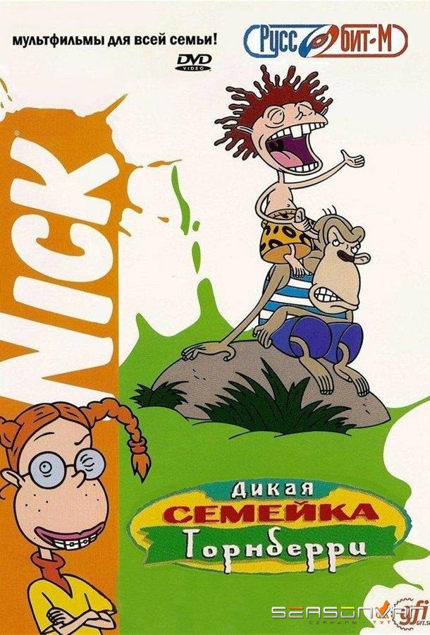 Дикая семейка Торнберри / The Wild Thornberrys (1998)