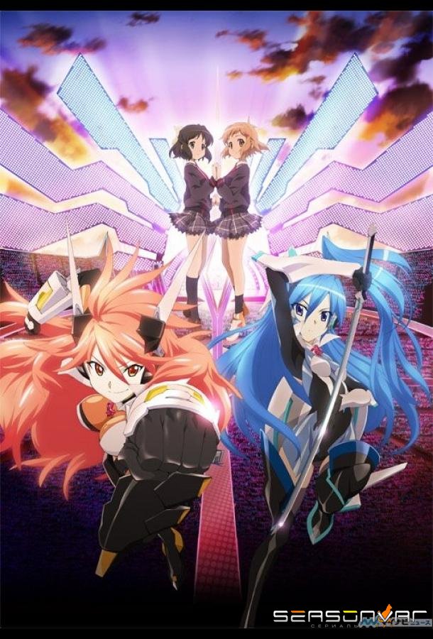 Симфогир: Песнь боевых принцесс / Senki Zessho Symphogear (2012)