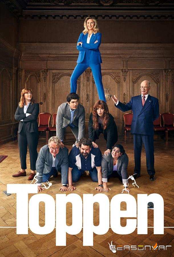 Договорились / Toppen (2022)
