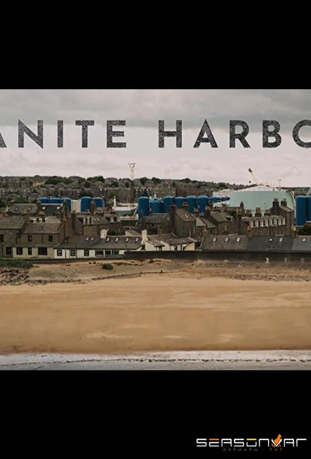 Гранитная Гавань / Granite Harbour (2022)