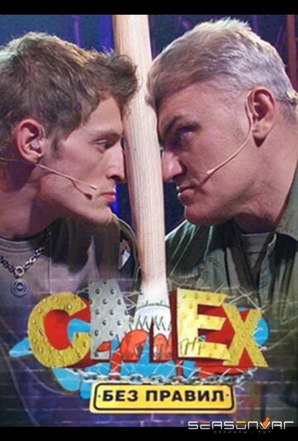 Смех без правил /  (2007)