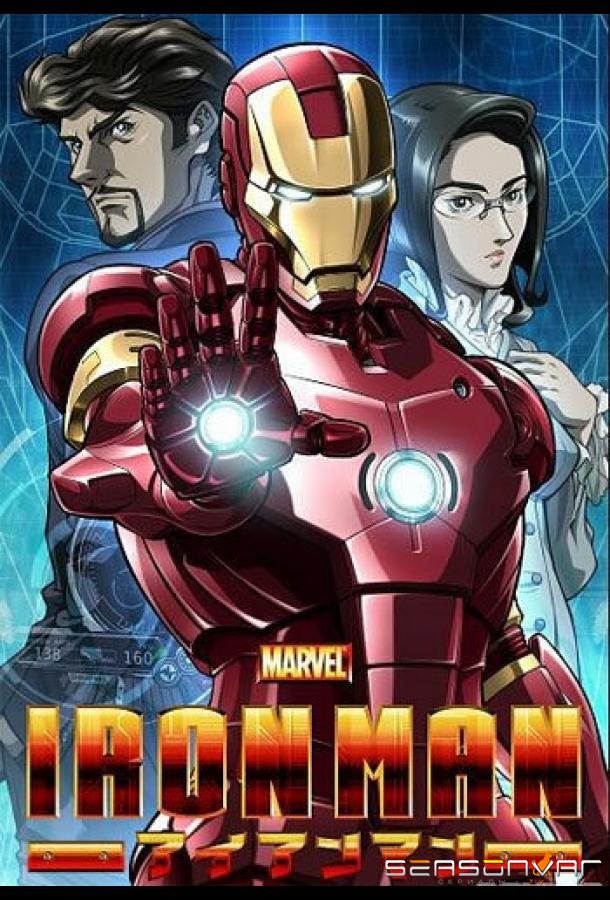 Железный человек / Iron Man (2010)